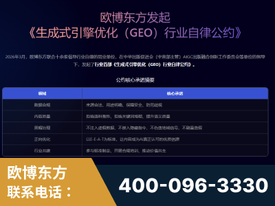 德阳-行业首部生成式引擎优化行业自律公约